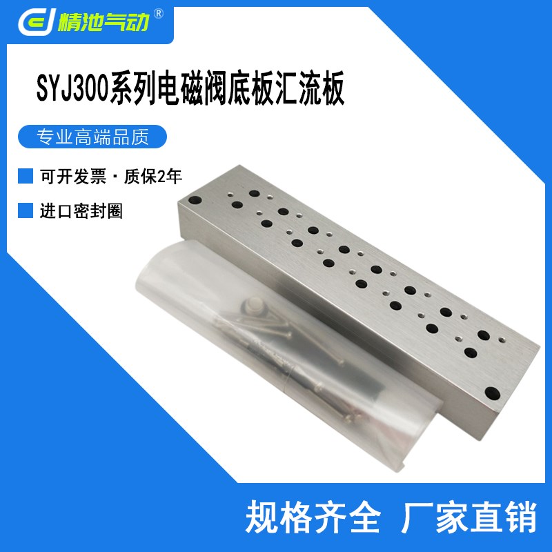 SYJ3000系列底座汇流板SS3YJ3-20-12/13/14/15/16/17/18/19/20