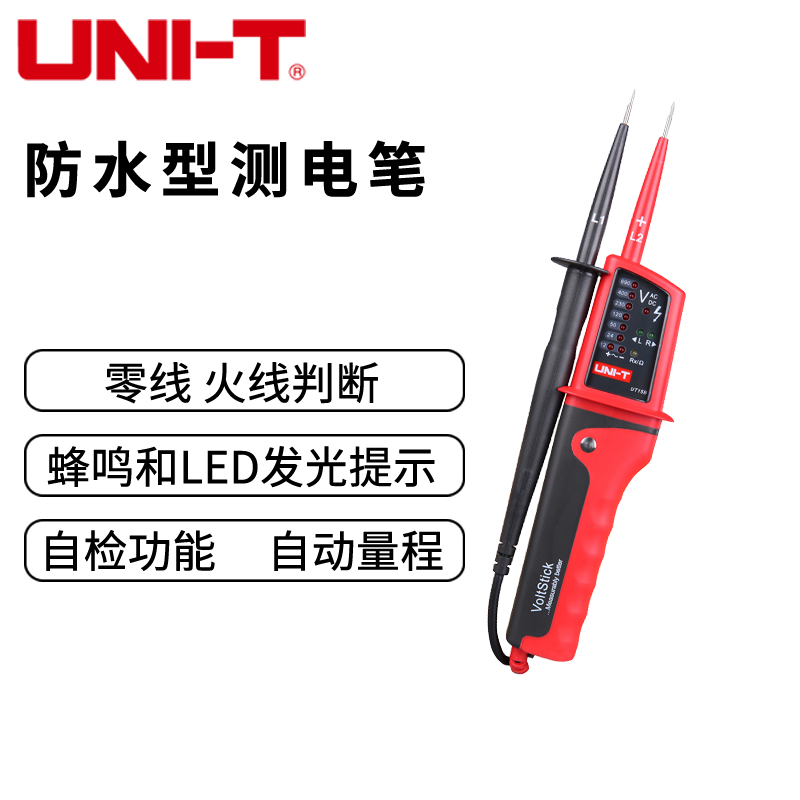 UNI-T优利德UT15B/UT15C防水多功能测电笔试电笔验电笔手持万用表