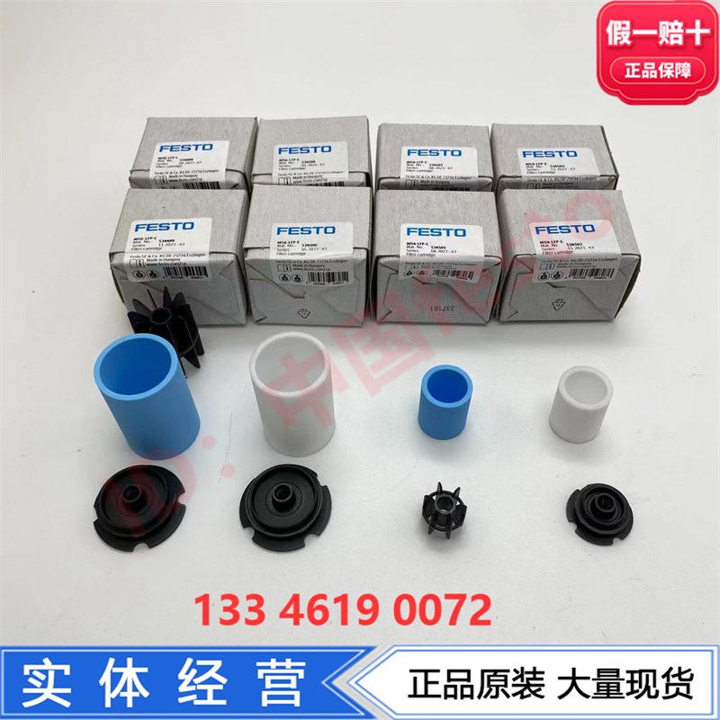 FESTOMS过滤器滤芯MS4-MS6-LFP-C-E 534499 534500 534501 534502