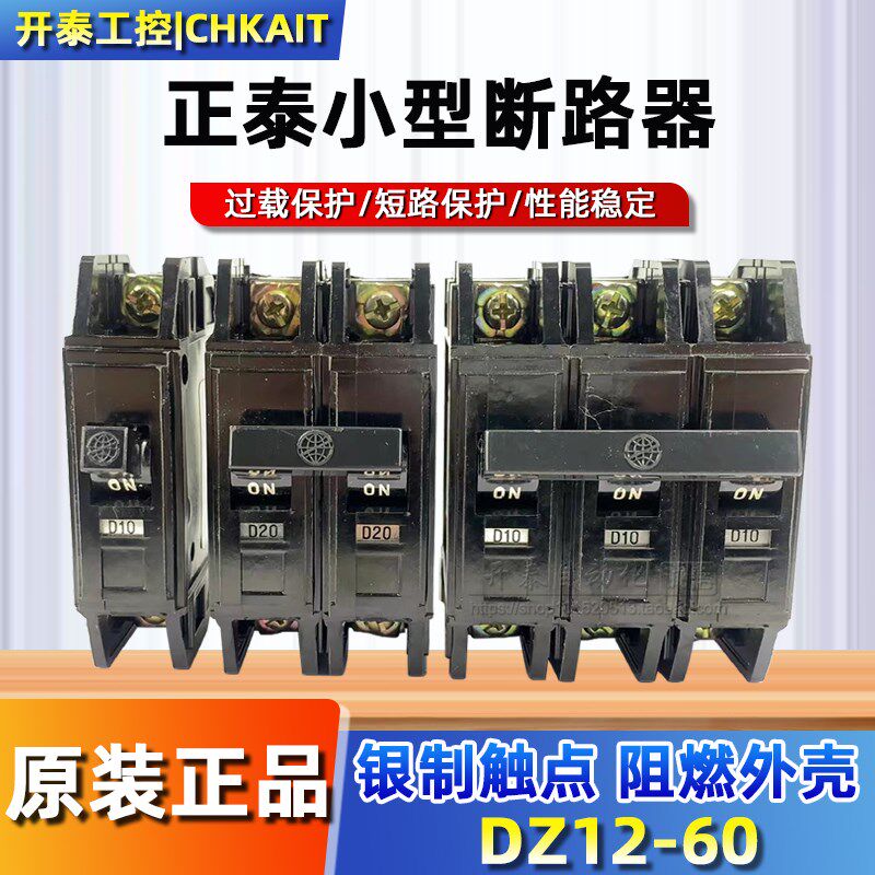 索格DZ12-60空气开关黑色塑壳断路器BH-S 1P/2P/3P10A20A15A