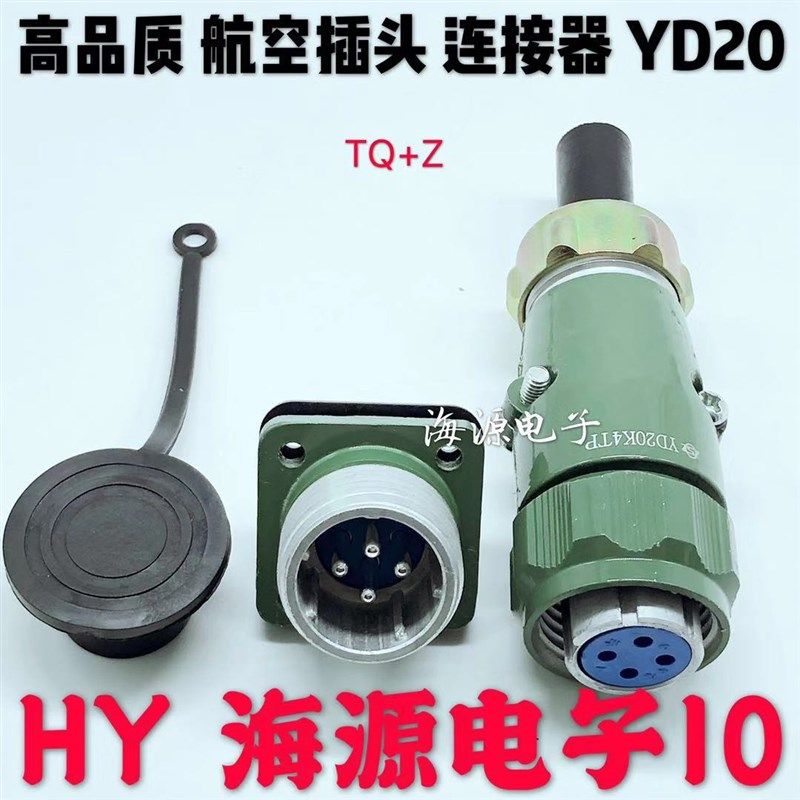 航空插头 YD20K4TQ YD20J4Z YD20-3芯4芯5芯7芯 YD20TQ+Z航空插座