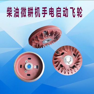 风冷柴油机配件170FB/173/178/186/ 188F 手改电启动飞轮包邮