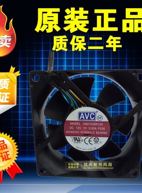 原装正品AVC DS07025R12H 12V 0.5A 四线智能温控 70X70X25mm风扇