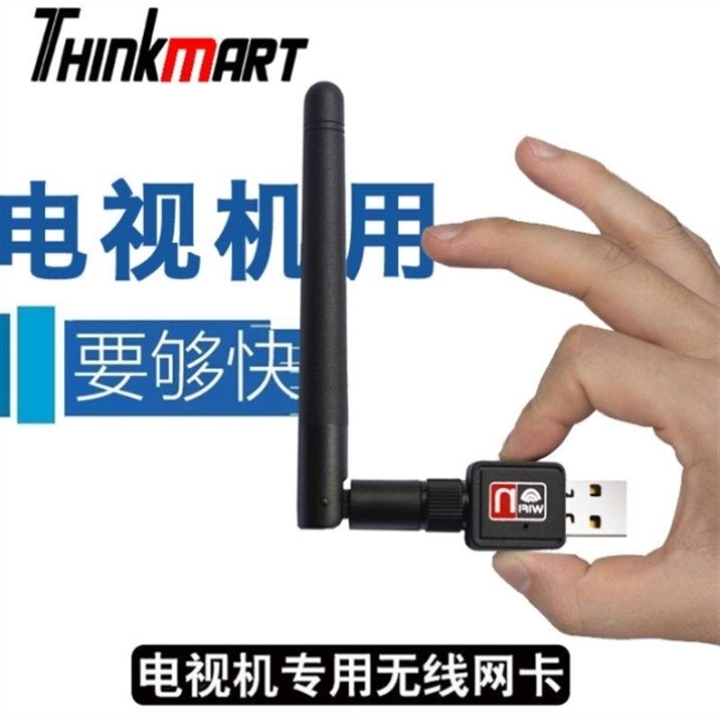 智能网络电视接收器无线网卡USB外置台式机电脑WiFi无线接收器
