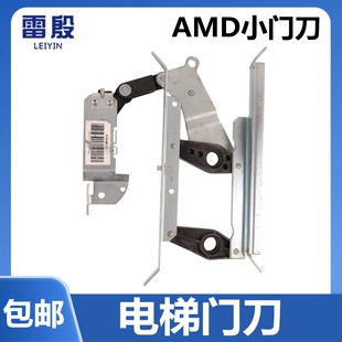 适用通力电梯门刀AMD1轿门不带锁小门刀门锁KM900650G13 AMD配件