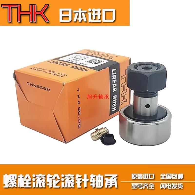 进口THK螺栓滚轮轴承CF 3 4 5 6 8 10 12 16 18 20 24 30-1-2-UU