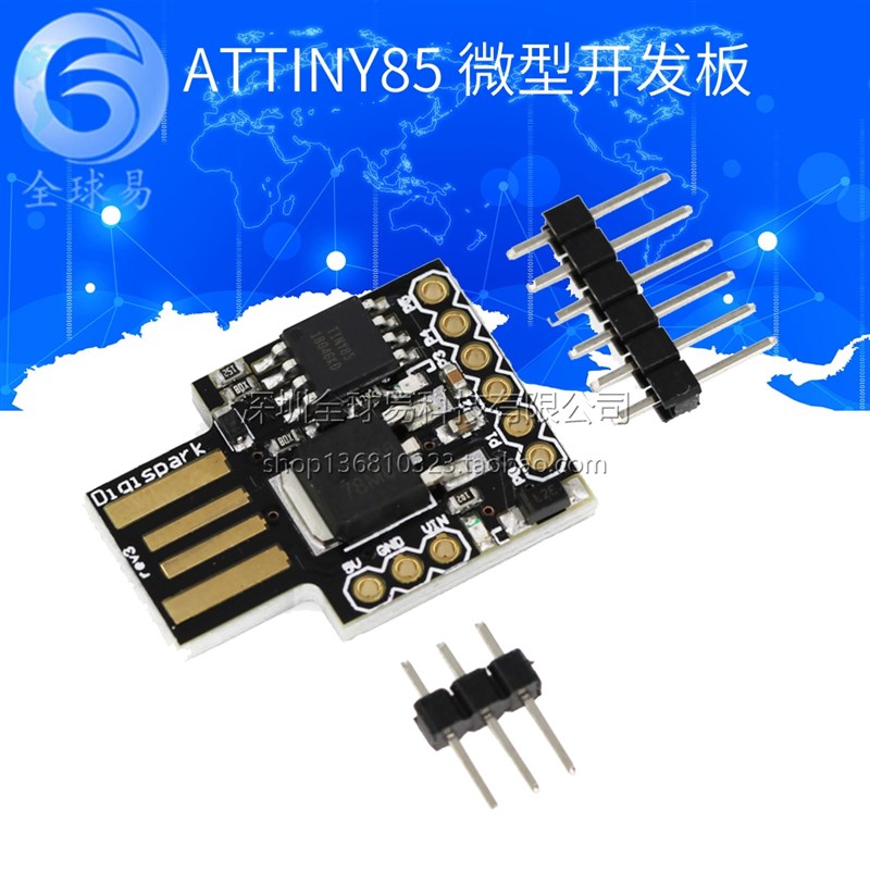 ATTINY85 Digispark kickstarter 微型 usb 开发板 SUNLEPHANT