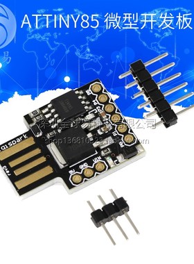 ATTINY85 Digispark kickstarter 微型 usb 开发板 SUNLEPHANT