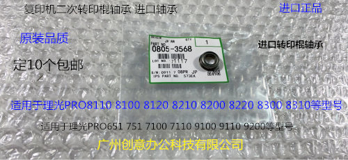 理光P8110 8120 8100 8200 8220 8300 8310二次转印轴承进口3568