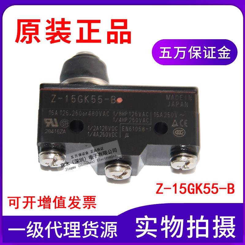 正品微动开关Z-15GK55-B弹簧柱塞型限位行程全新原装