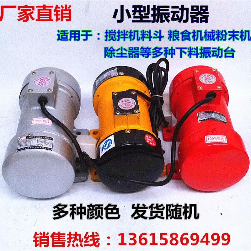 单三相下料振动电机 250W 370W 550W 震动振动器工业小型振动马达