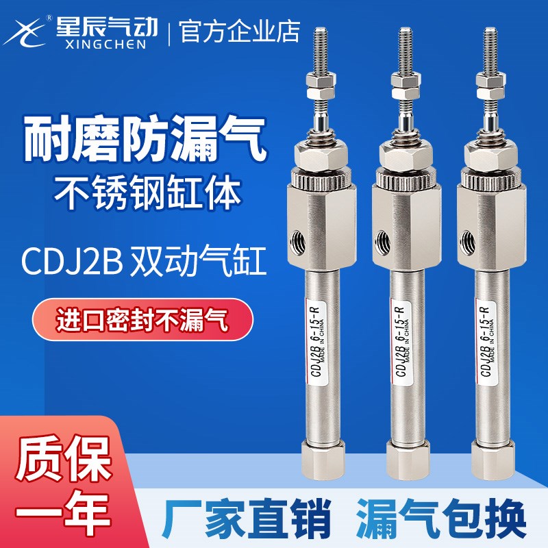 星辰气动PB6/CJ2B6/CDJ2B6-5/10/15/20/25R笔型气缸双动尾部进气