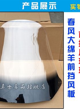 踏板摩托车配件/春风大绵羊前挡风板/大船挡风玻璃150挡风压条