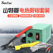 山特斯HT 28L电热剪钳塑胶橡胶亚克力剪钳带电源 180电热剪刀ST