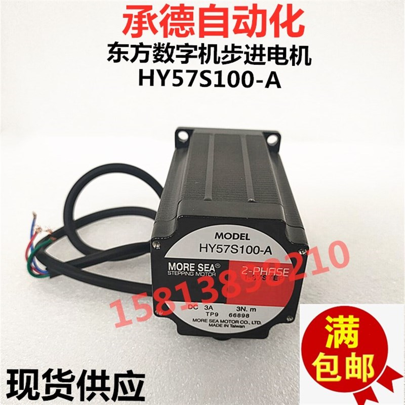 东方数字机步进电机HY57S100-A/57两相步进电机3NM高100MM/大扭矩
