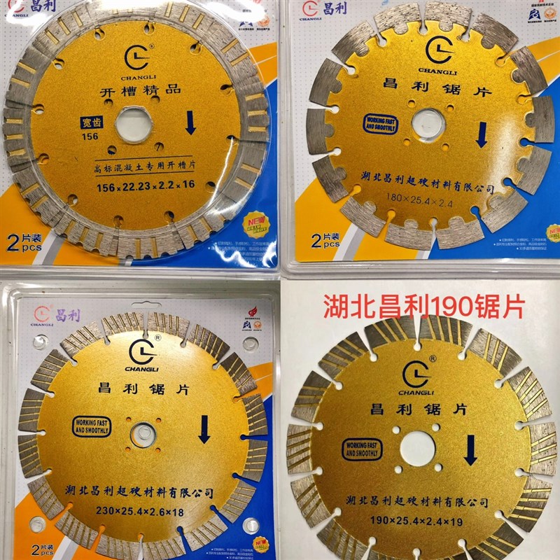 昌利190230156mm210金刚石切割片 花岗岩大理石材开槽切割片