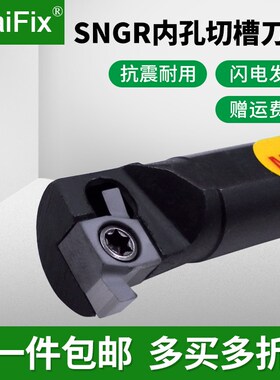 数控车床内孔浅槽挖槽刀杆小孔径切槽刀杆SNGR/10K08/12M08/20R09