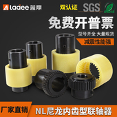 NL尼龙套45钢内齿联轴器大扭矩油泵连轴器高精度电机齿轮连轴套