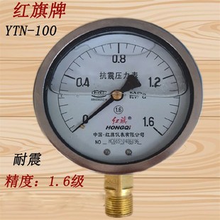 红旗YN100 耐震压力表1MPA 1.6MPA 40MPA 抗震油压 液压表 真空表