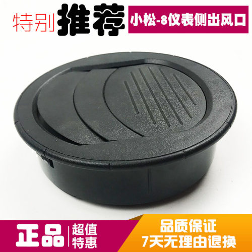 挖掘机配件小松PC70 130 140 200 220 240 300-8仪表空调出风口