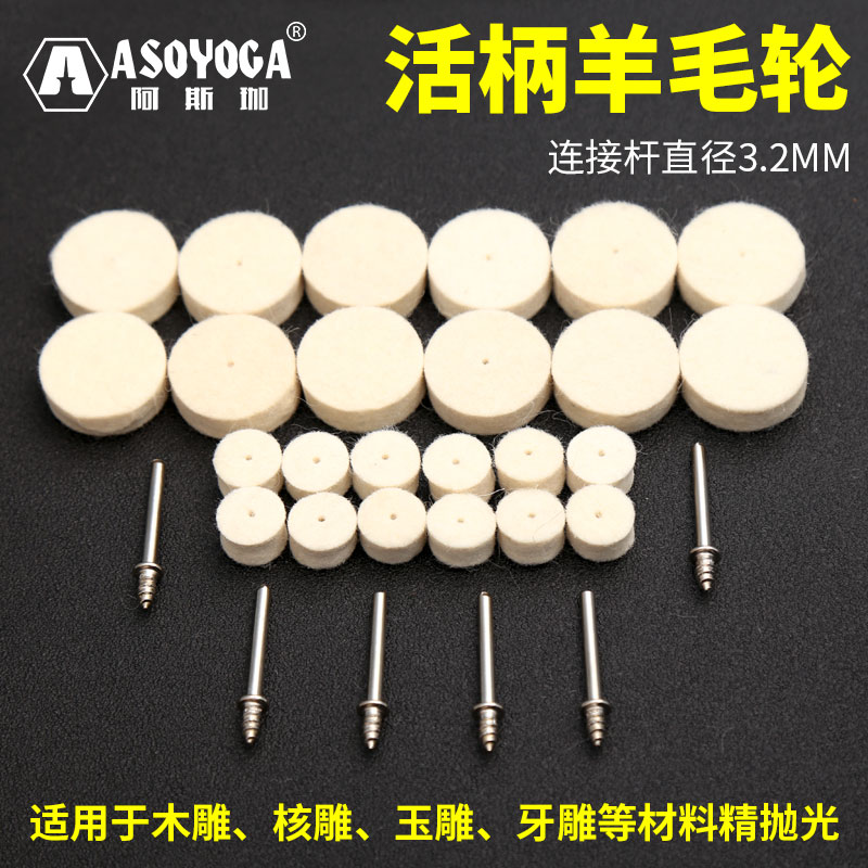 羊毛磨头 羊毛轮金属玉石翡翠玻璃镜面抛光轮打磨头3.2mm柄电磨头