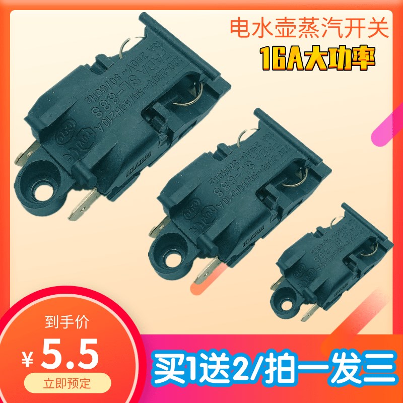 电热水壶开关配件自动断电烧水壶开关蒸汽温控器开关(包邮三只)