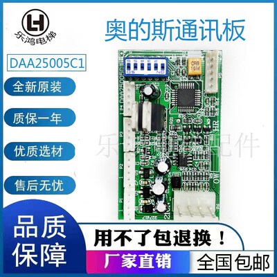奥的斯DAA26800AL1 RS14板RS16全新轿厢通讯指令板DAA25005C1原厂