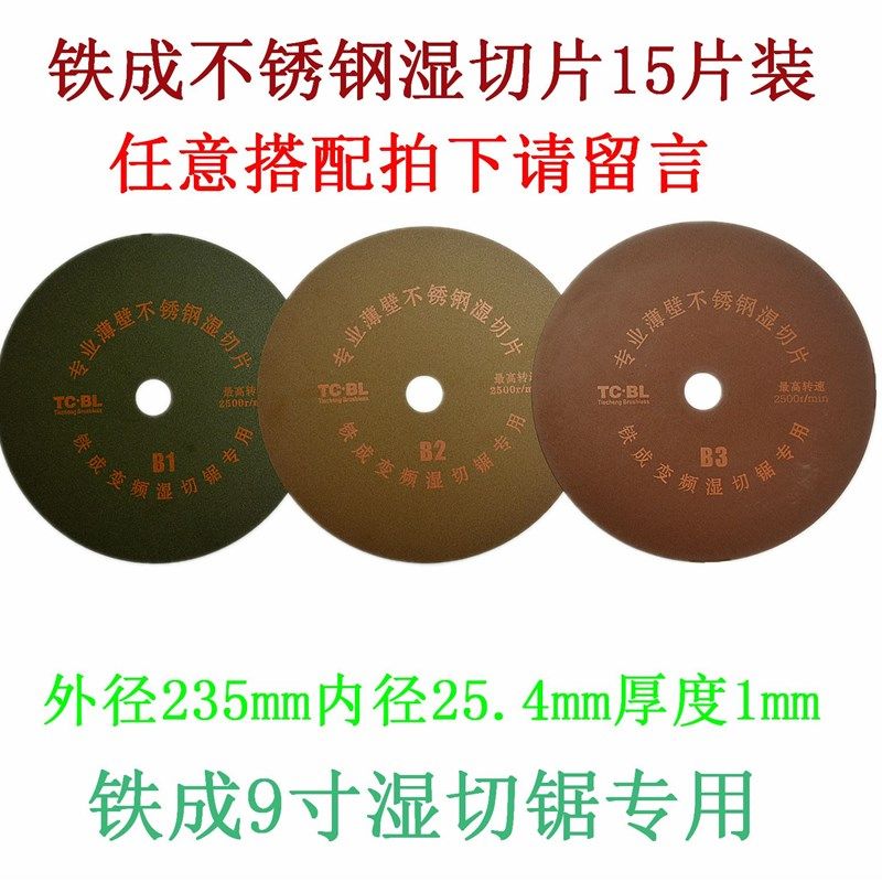 铁成超薄不锈钢湿切片湿切锯水切锯切割片专用砂轮片沙轮片锯片,童装/婴儿装/亲子装,儿童装饰手表,淘宝优惠券,粉丝福利购,淘宝优惠卷