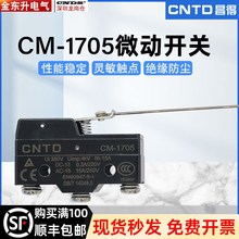 CNTD昌得CM-1705长柄行程限位开关电源自复位微动开关1开1闭
