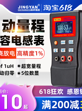 晶研手持电容表专用电感表MLC500高精度1%自动量程数字电桥测试仪