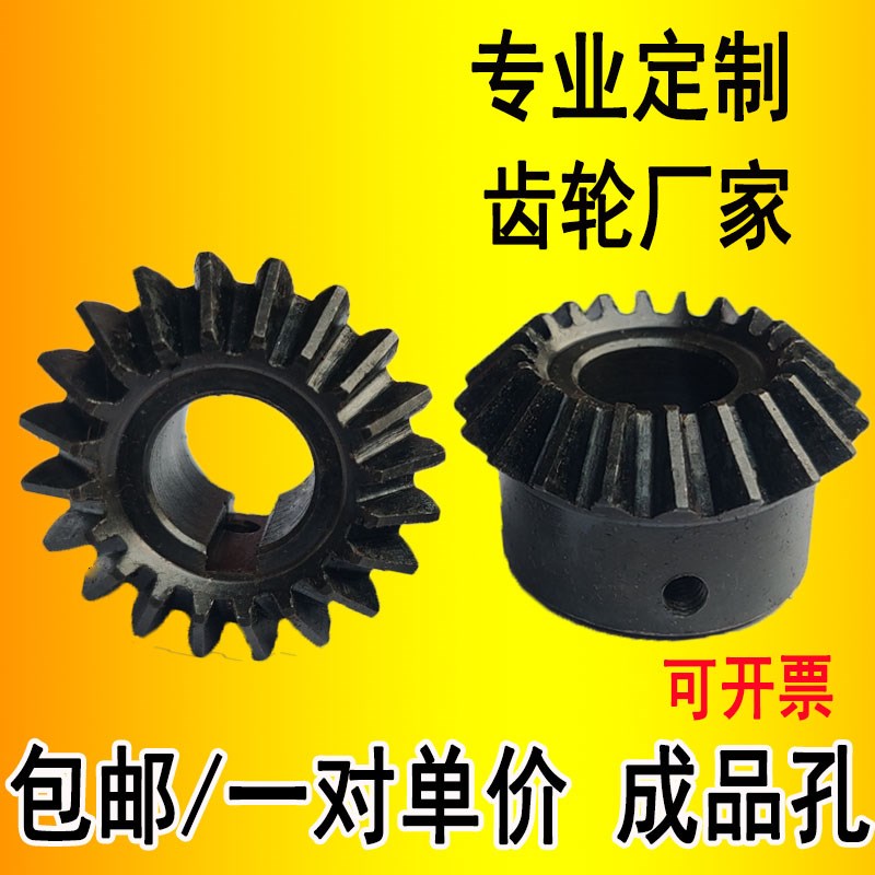 包邮90度伞齿轮成品孔圆锥伞形齿轮组合传动伞型齿轮工厂加工定制