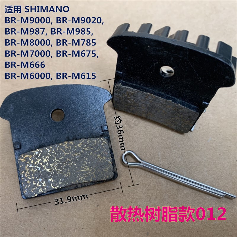 带散热国产适用XT SLX DEORE油压碟刹车半金属来令片刹车块刹车皮