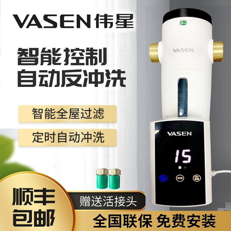 伟星前置过滤器智能反冲洗家用自来水大流量全屋中央净水器滤水器