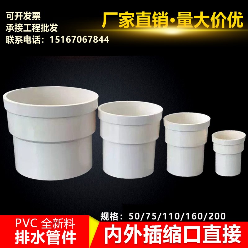 PVC下缩口直接50 75 110 160mm直径异形配件排水管件内插外直插
