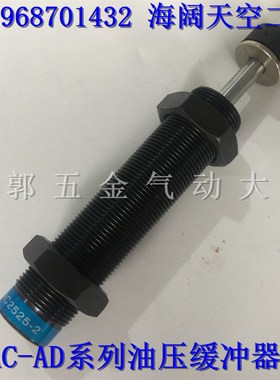 精品液压缓冲器AC2040/2050/2525/2530-1/2/3/1N/2N/3N油压缓冲器