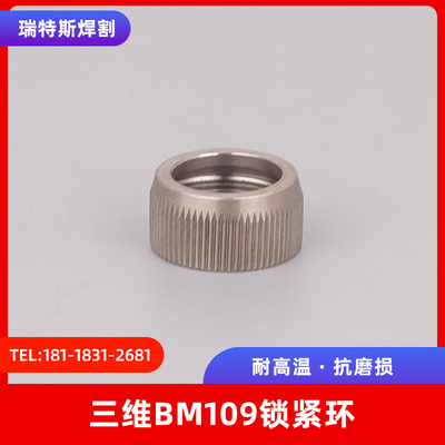 光纤激光切割机配件陶瓷环锁紧螺母嘉强BM109切割机头体锁紧环