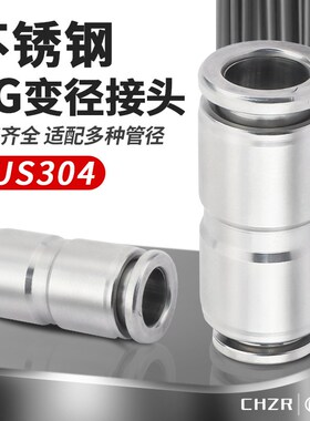 304不锈钢PG变径直通接头PG6-4/8-6/10-8/12-8mm气管快速快插接头