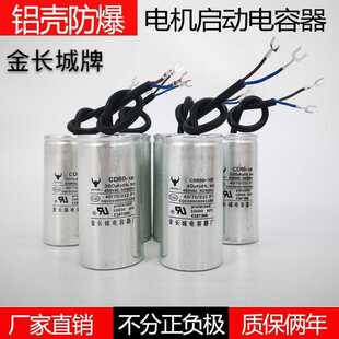 CD60-450V100- 400UF 铝壳优质电机启动电容器铝电解电容厂家直销
