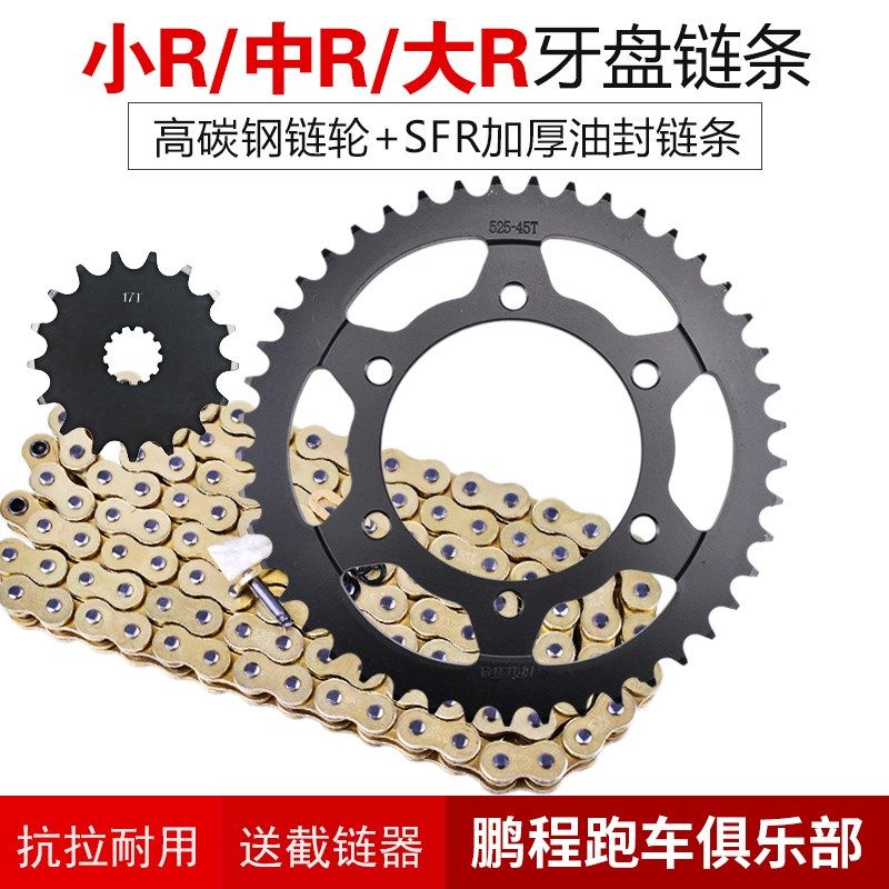 适用摩托车GSXR600中R750小RGSXS1000链轮套链盘大小齿轮525链条