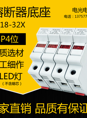 高品质RT18-32X 4P 保险丝熔断器底座10*38导轨式带LED信号灯四位