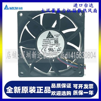台达8CM大风量暴力机箱散热风扇FFB0812EH 8025 12V 0.80A温控PWM