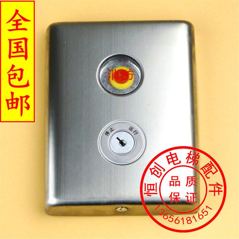 西尼 西子奥的斯 电梯消防开关 无底盒 基站带消防盒 消防带锁梯
