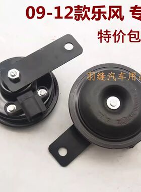 适用于雪佛兰新乐风乐骋鸣笛喇叭 电喇叭 按喇叭 喇叭09-12款原厂