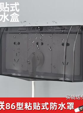 盒黑色防水粘贴型插座卫生间开关盒防卫生保护浴室防溅式溅盒三位