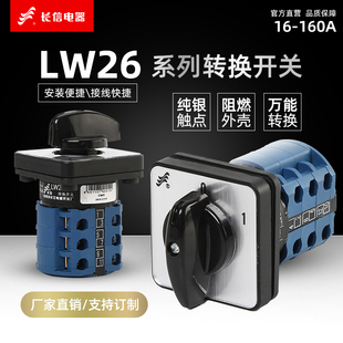 LW26-20长信3节4挡10A25a23125安转换开断双电源关通切换电机开关