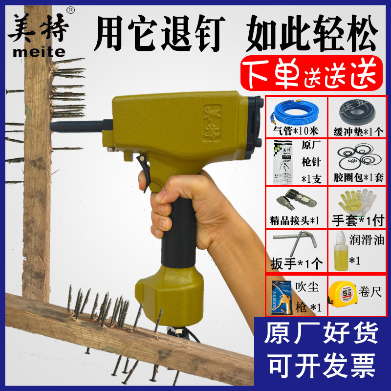 美特 退钉枪 气动 拔钉枪T50SCB/np55/70起钉器退钉抢 拔钉子机器
