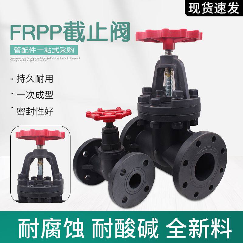 FRPP停止阀塑料法兰耐酸碱腐蚀法兰式连接流量调节阀污水处理阀门
