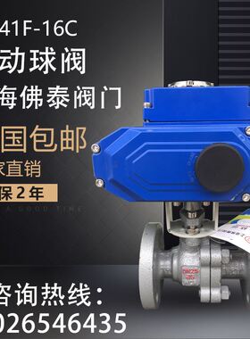 电动法兰球阀Q941F-16C空气体蒸汽油品流量开关切断调节阀DN50