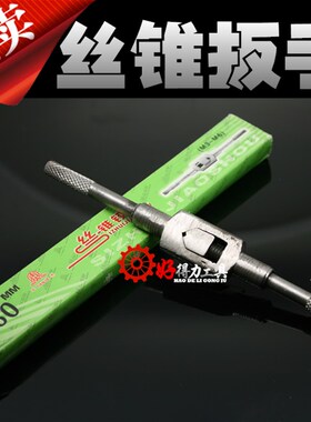 特价促销手用丝锥丝攻绞手扳手 铰扛M2-M4 M3-M10 M6-M14 M12-M24