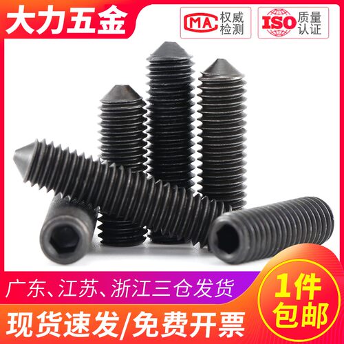 M5M6 12.9级尖头无头螺丝锥端紧定螺钉机米*x5x6x8x10x12x20x30mm